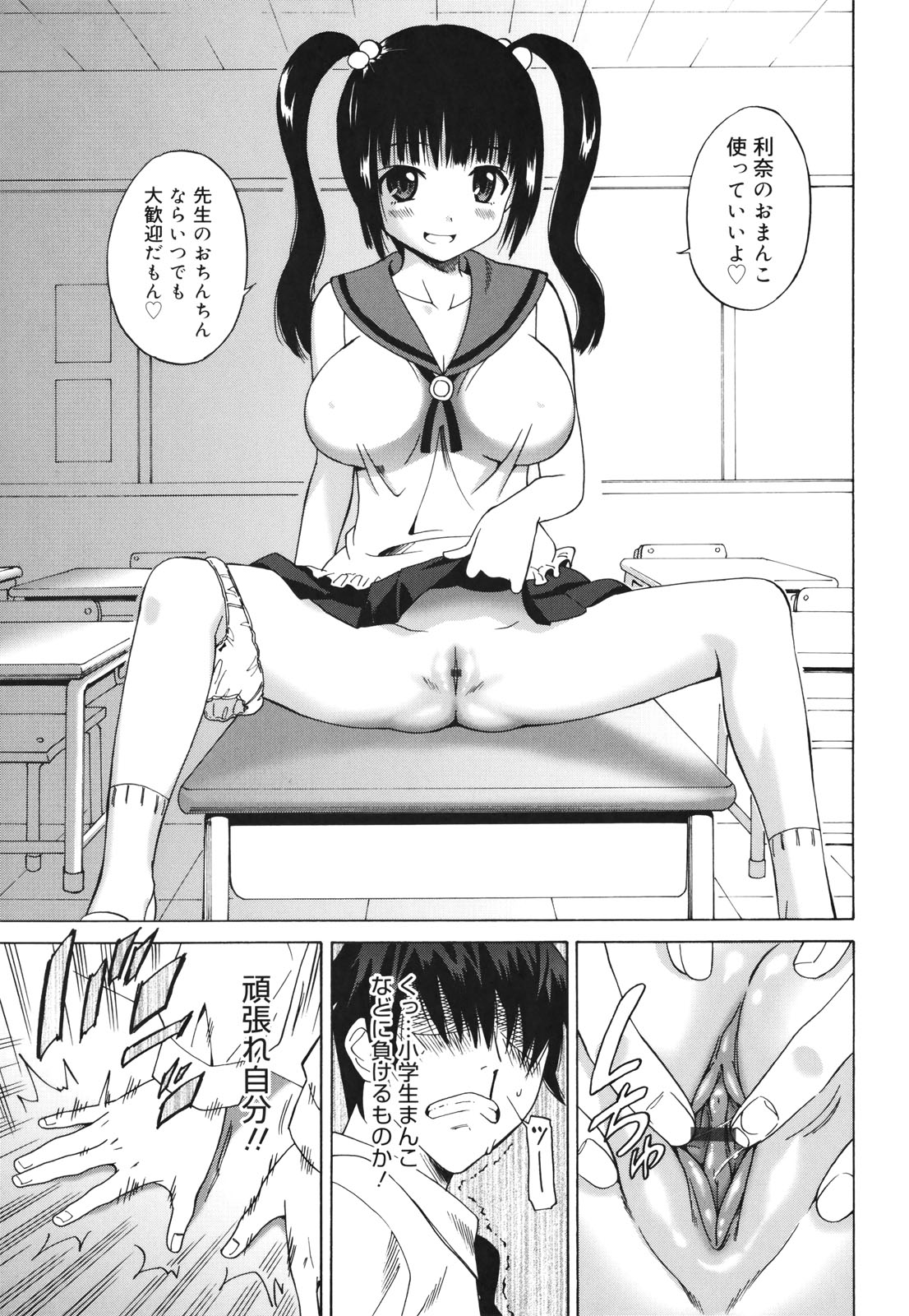 [Otono Natsu] Oh! My Girl page 51 full