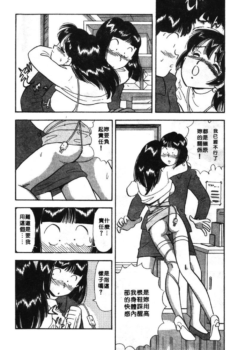 [Satou Marumi] Ooku OL Hakusho | 麻辣上班女郎 2 [Chinese] page 19 full