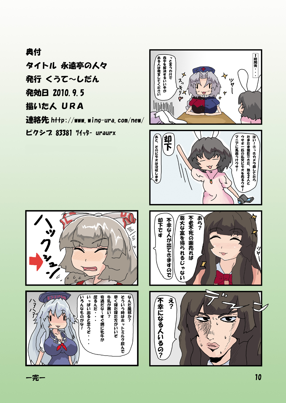 [noizu] 教えてけーね先生×永遠亭の人々 (Touhou Project) page 21 full