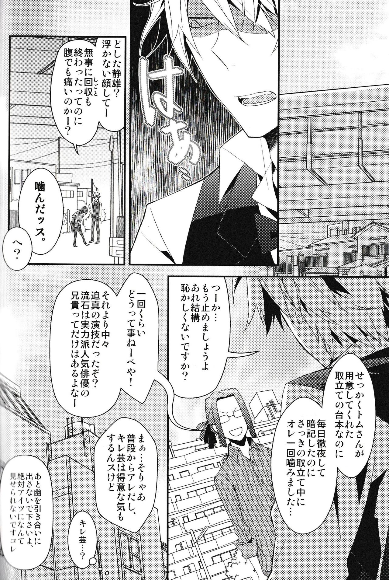 [chomBOX. (CHOMBO)] Ikebukuro Heiwajima Tours (Durarara!!) page 60 full