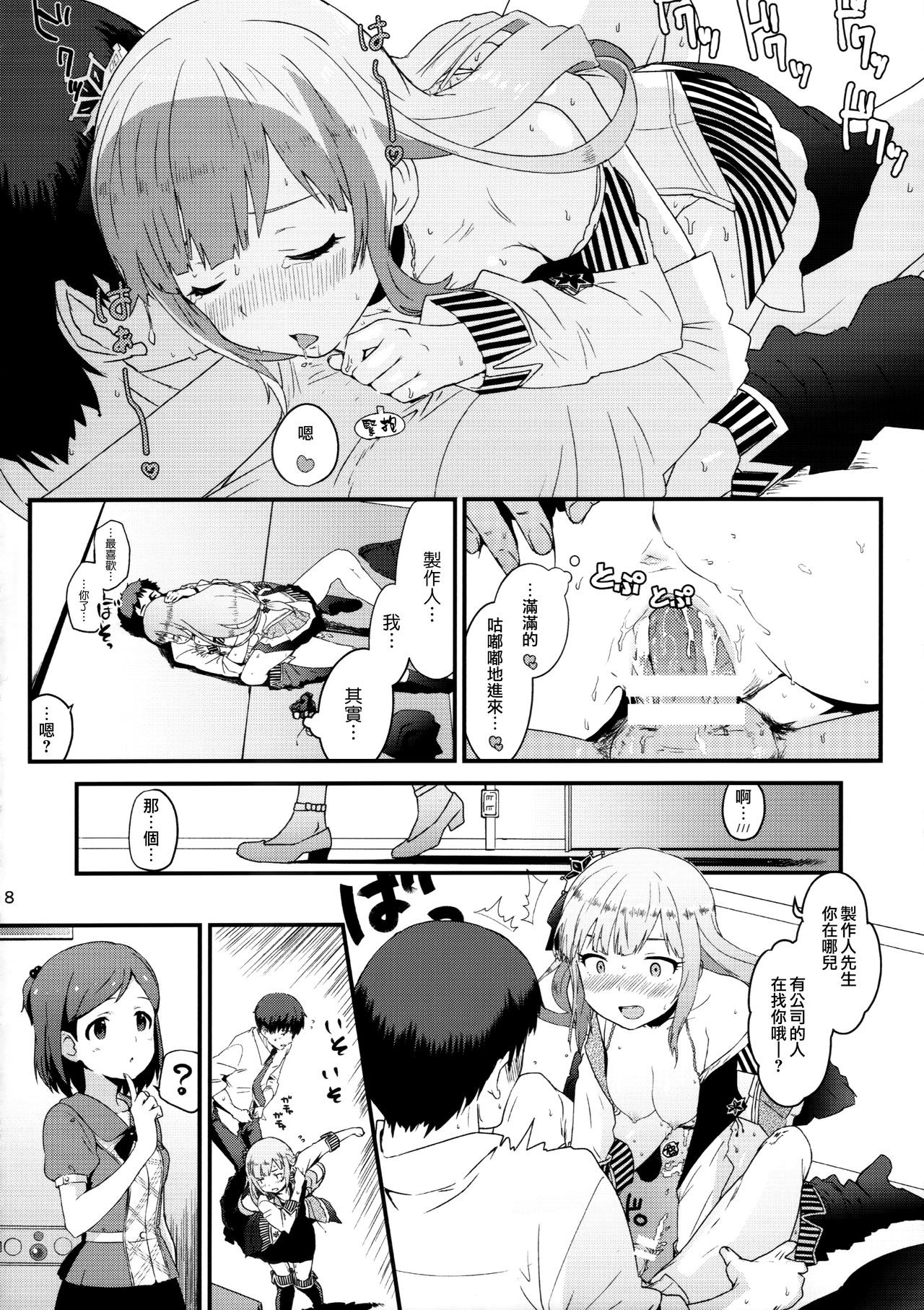 (C95) [Abstract limit (CL)] Kureguremo.... Kureguremo desu....... (THE IDOLM@STER MILLION LIVE!) [Chinese] [黑咪個人漢化] page 8 full