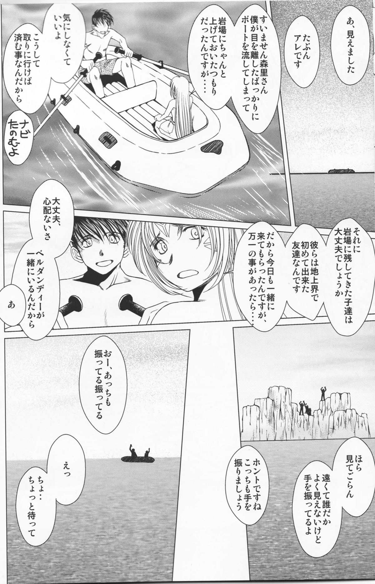 (C78) [CIRCLE OUTERWORLD (Chiba Shuusaku)] Midgard (Ah! My Goddess) page 7 full