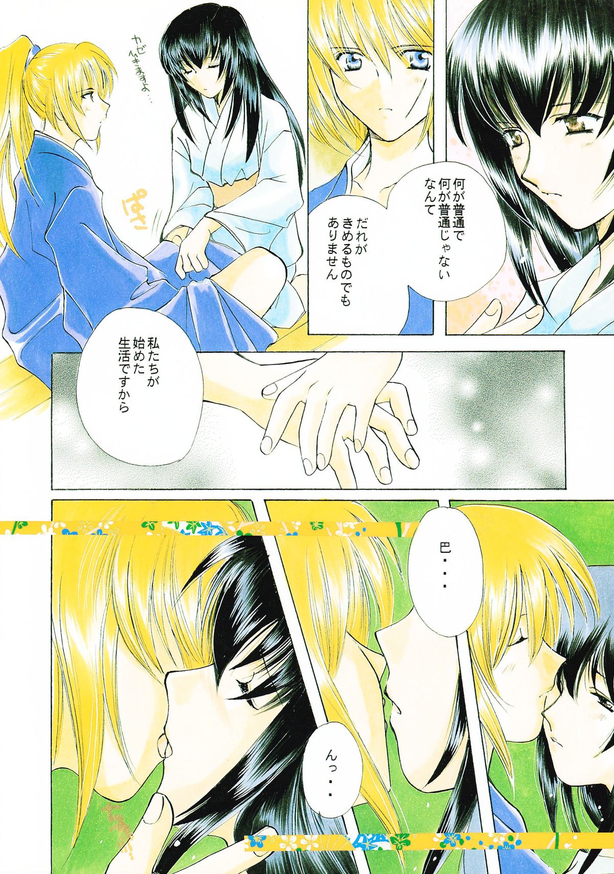 [Souzaiya (Hanaya Kenzan, Yamaguchi Shinji)] Souzaiya Go-gouten (Rurouni Kenshin) page 5 full