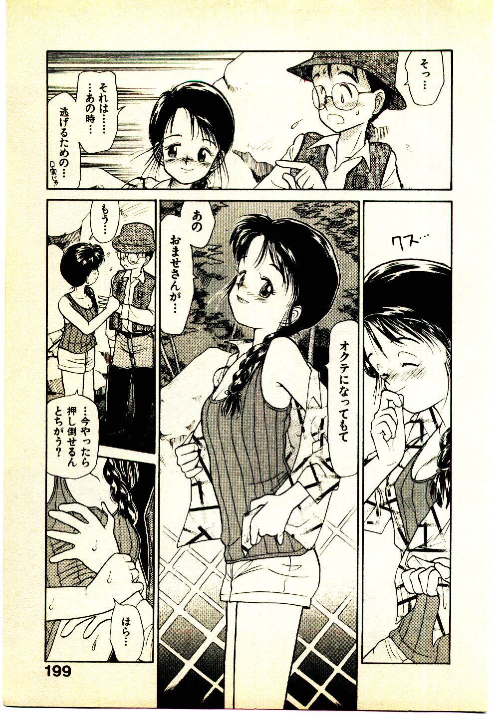 [Youkihi] Etches page 200 full