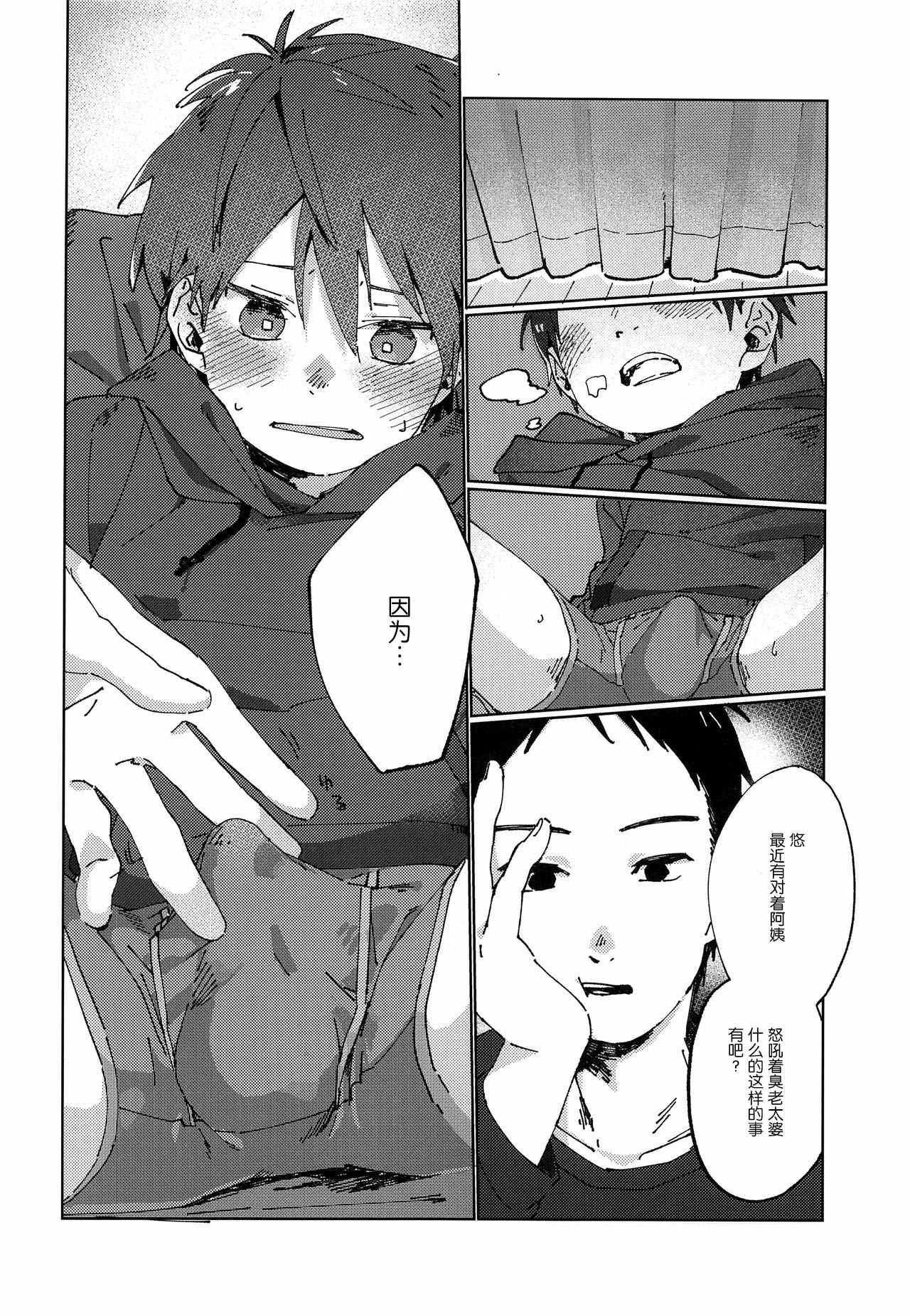 (ShotaFes 2) [Nibunn no Ichi! (50%OFF)] E! [Chinese] [墨染个人汉化] page 11 full