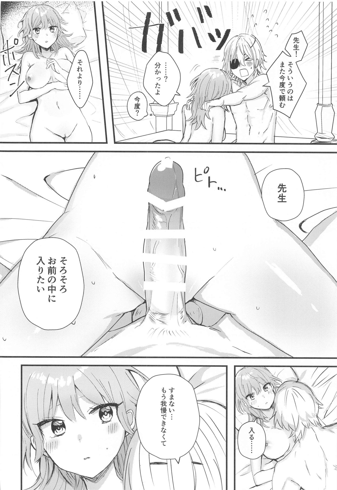 [Fuzichaku (Samizu Gumi)] Sensei no Hatena - What the professor doesn't know (Fire Emblem: Three Houses) page 15 full