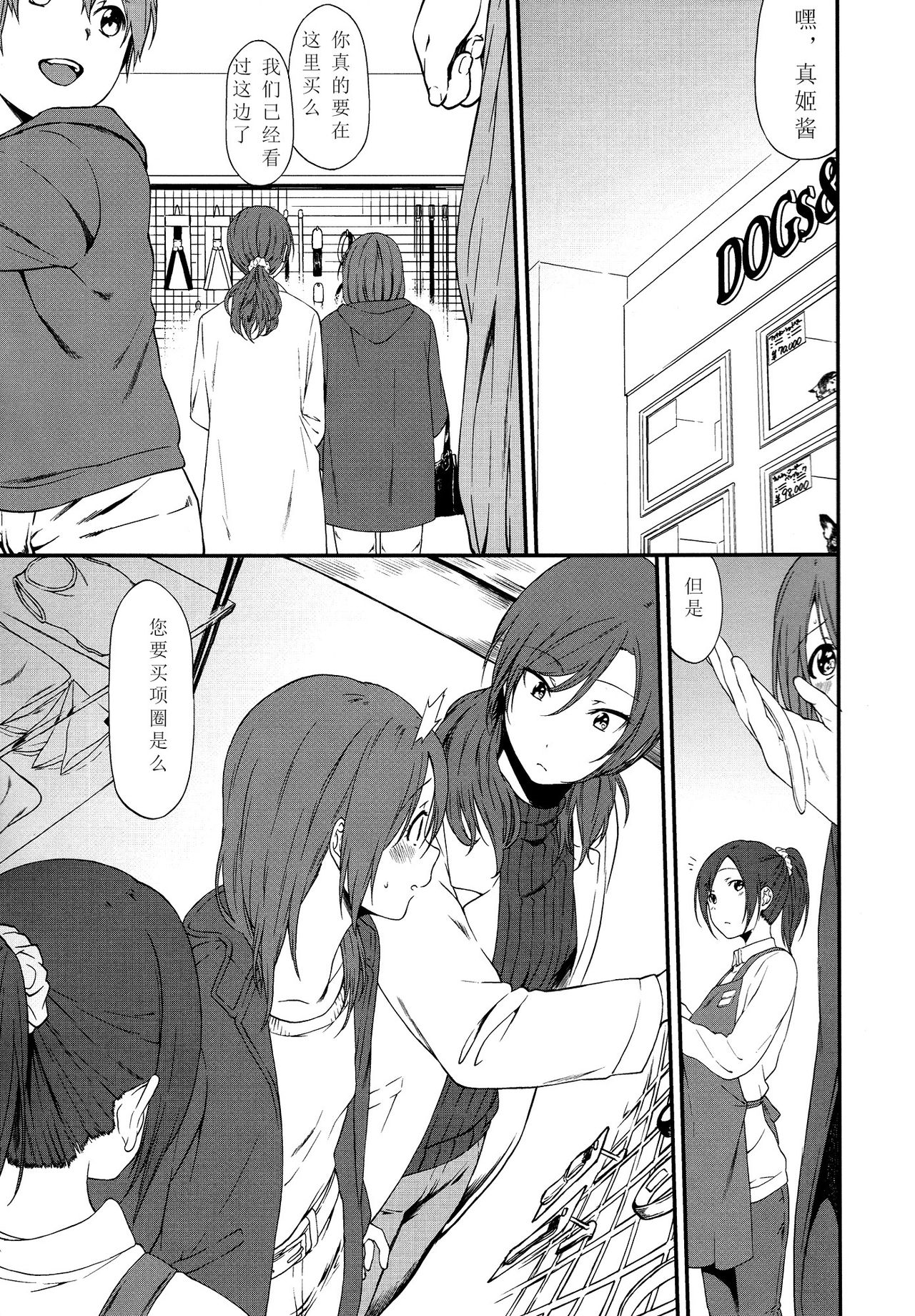 (SC2015 Autumn) [Inuzuka Clinic (Inuzuka Bouru)] Inu no Honkai, Shitsuke no Honshitsu | The Dog's Desire and the Reality of Discipline (Love Live!) [Chinese] [北京神马个人汉化] page 5 full