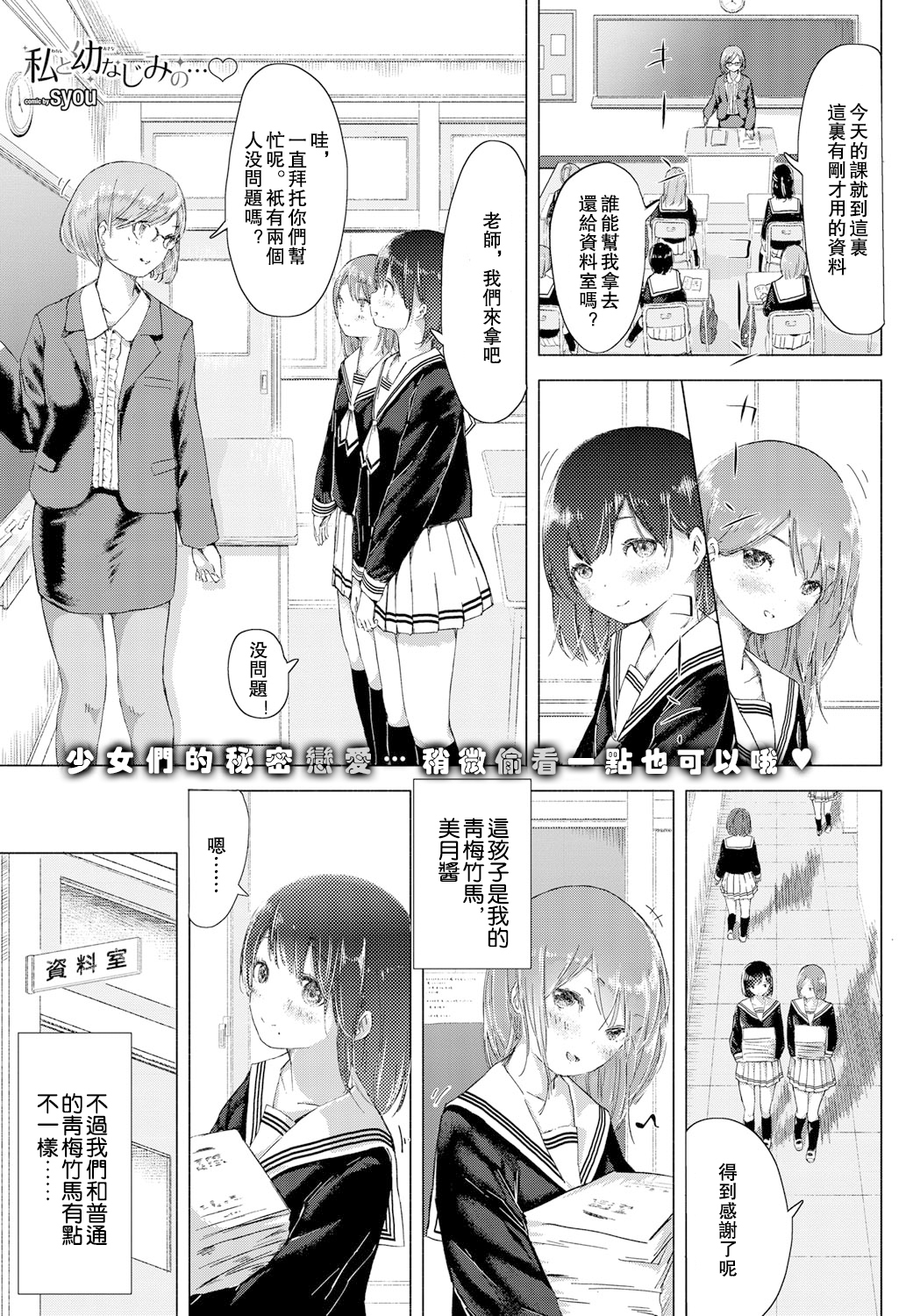 [syou] Watashi to Osananajimi no... (COMIC BAVEL 2016-09) [Chinese] [沒有漢化] [Digital] page 1 full