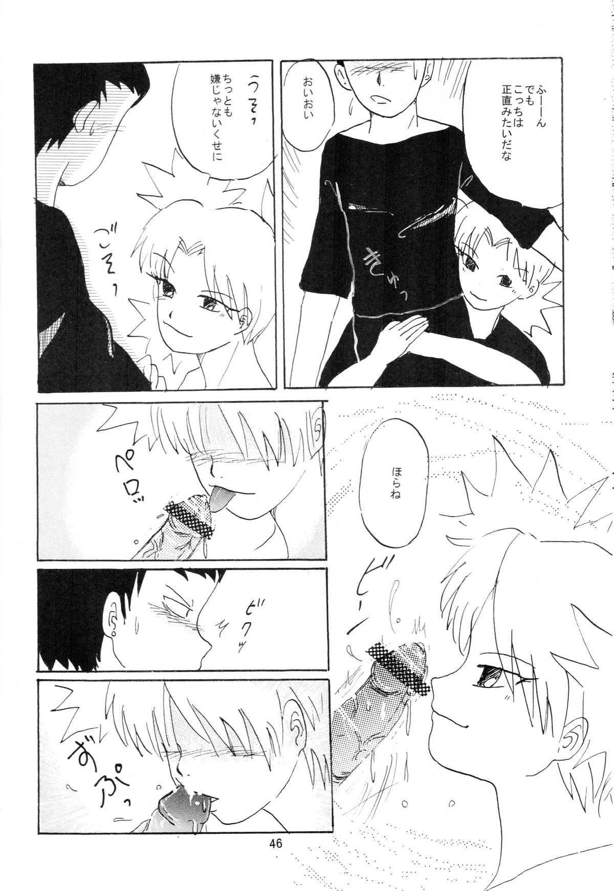 (C70) [Circle A (Various)] A ~Shochuu Omimai~ (Naruto) page 45 full