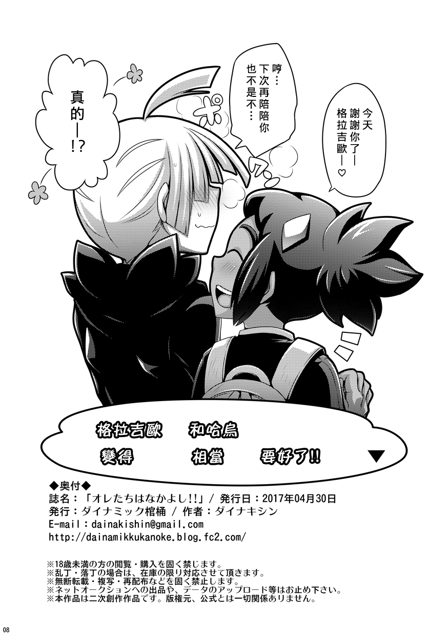 [Dynamic Kanoke (Dainakishin)] Ore-tachi wa Nakayoshi!! (Pokémon Sun and Moon) [Chinese] [CE家族社] [Digital] page 9 full
