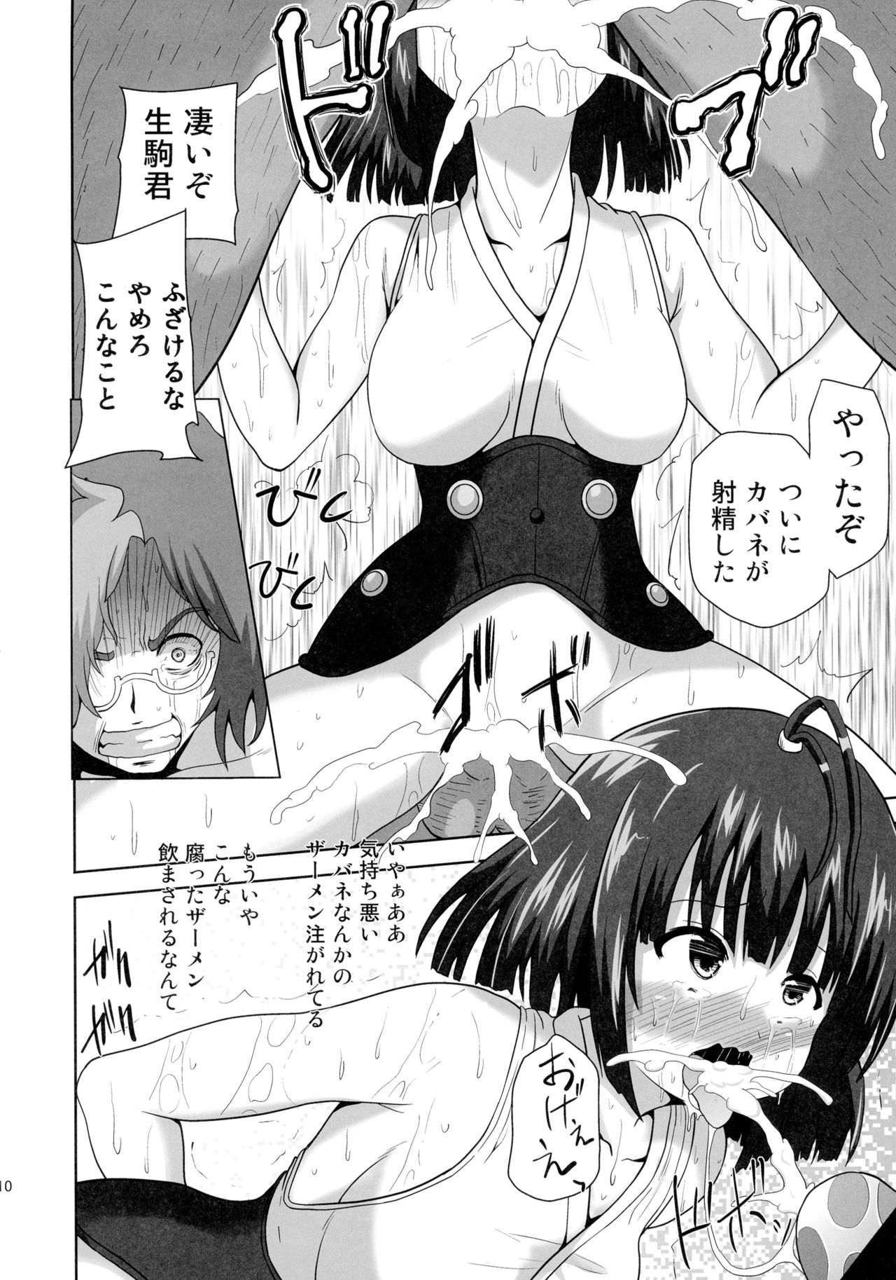 [Kuroi Mono (Akadama)] Chijoku ni nure Shoujo wa Muzan ni Chiru (Koutetsujou no Kabaneri) page 10 full