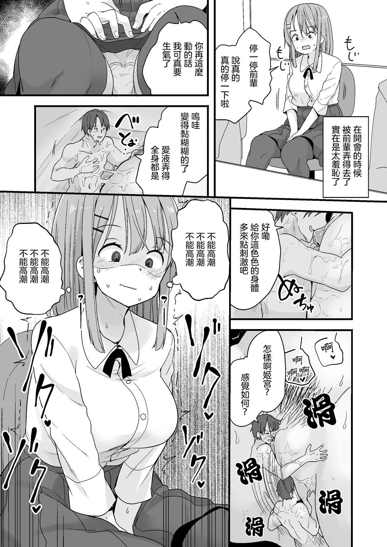 [Fuyuno Mikan] Namaiki na Kouhai ni Chiisaku Natte Itazurao [Chinese] [沒有漢化]  (Ongoing) page 10 full