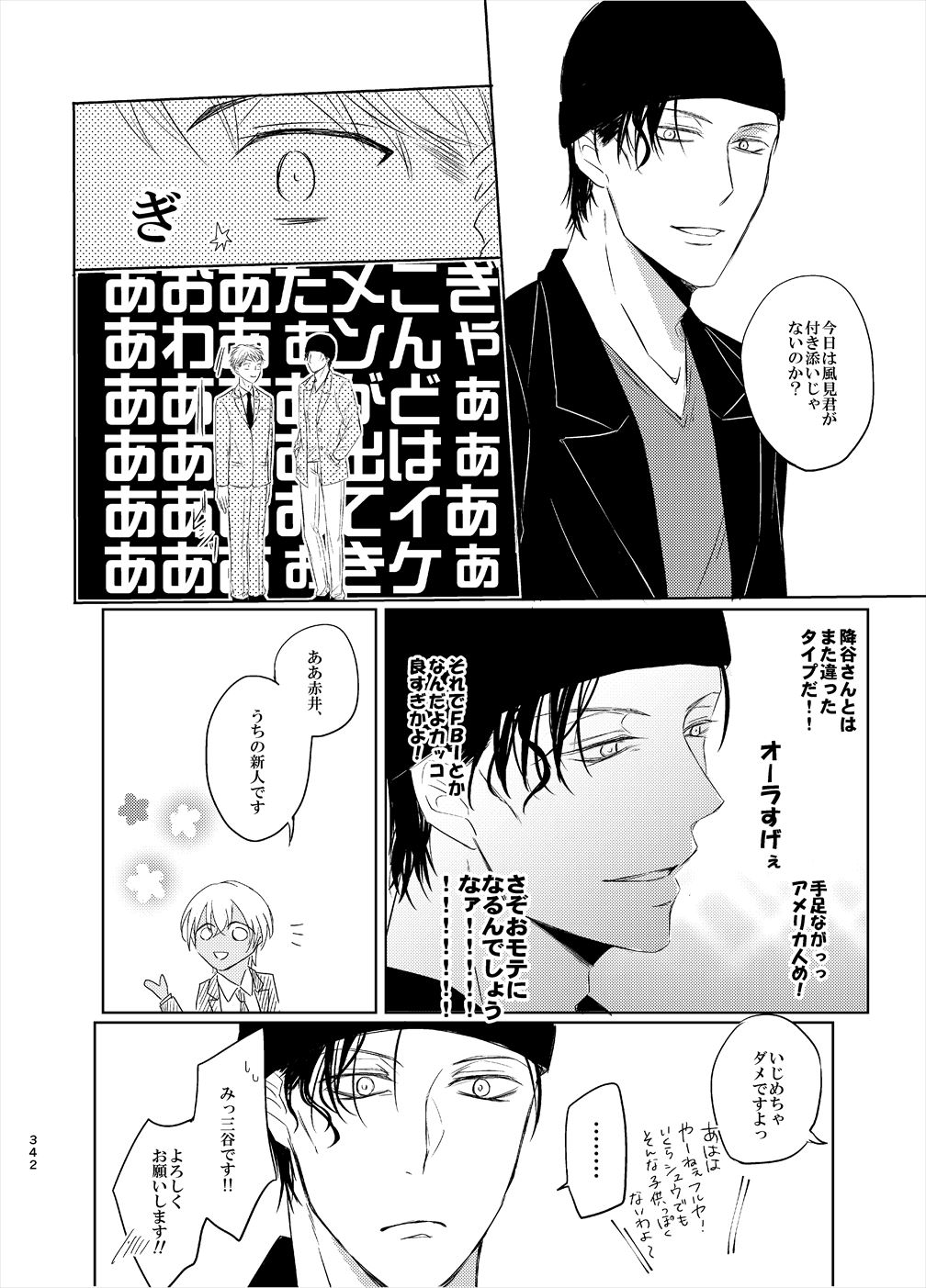 [Tai-G-Suits (Fumi)] Keishisei Furuya Rei (Meitantei Conan) [Digital] page 60 full