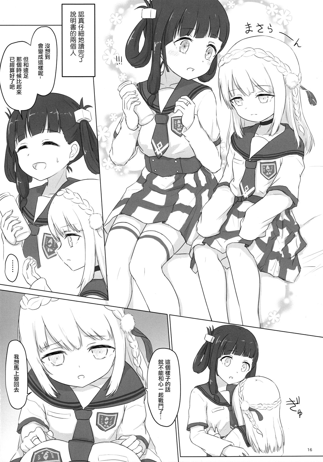 (C94) [ifpark.com (ifpark)] Loli-ka Record (Puella Magi Madoka Magica Side Story: Magia Record)  [Chinese] [沒有漢化] page 17 full