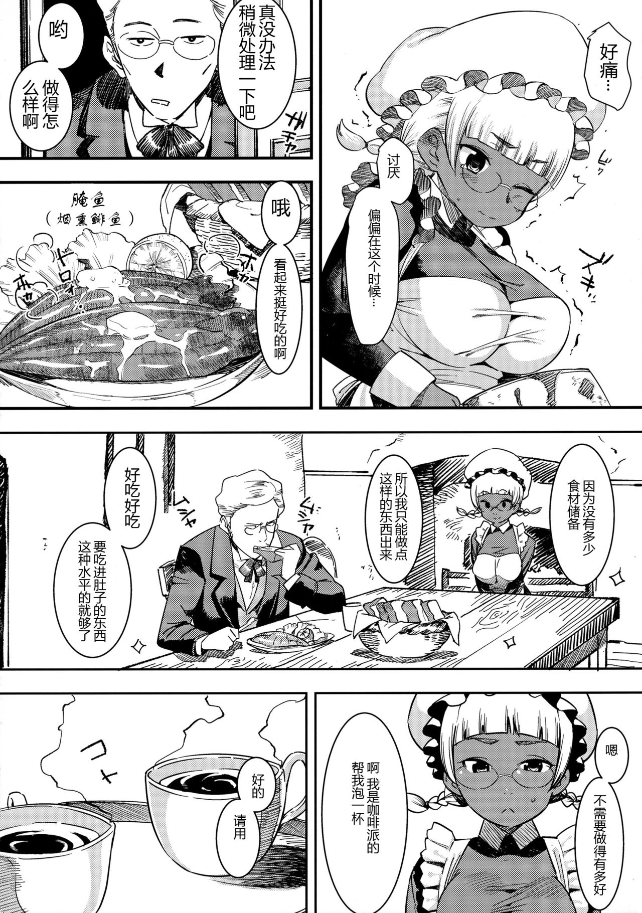 (C91) [GOLD KOMAN SEX (Bakushishi AT)] Ganso! Kasshoku Kokumaro Funnyuu Maid!!! [Chinese] [黑锅汉化组] page 11 full