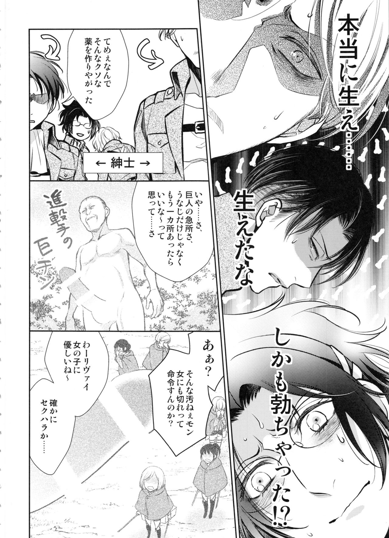 (C91) [RIX (Mamiya)] Haechatta!! (Shingeki no Kyojin) page 8 full