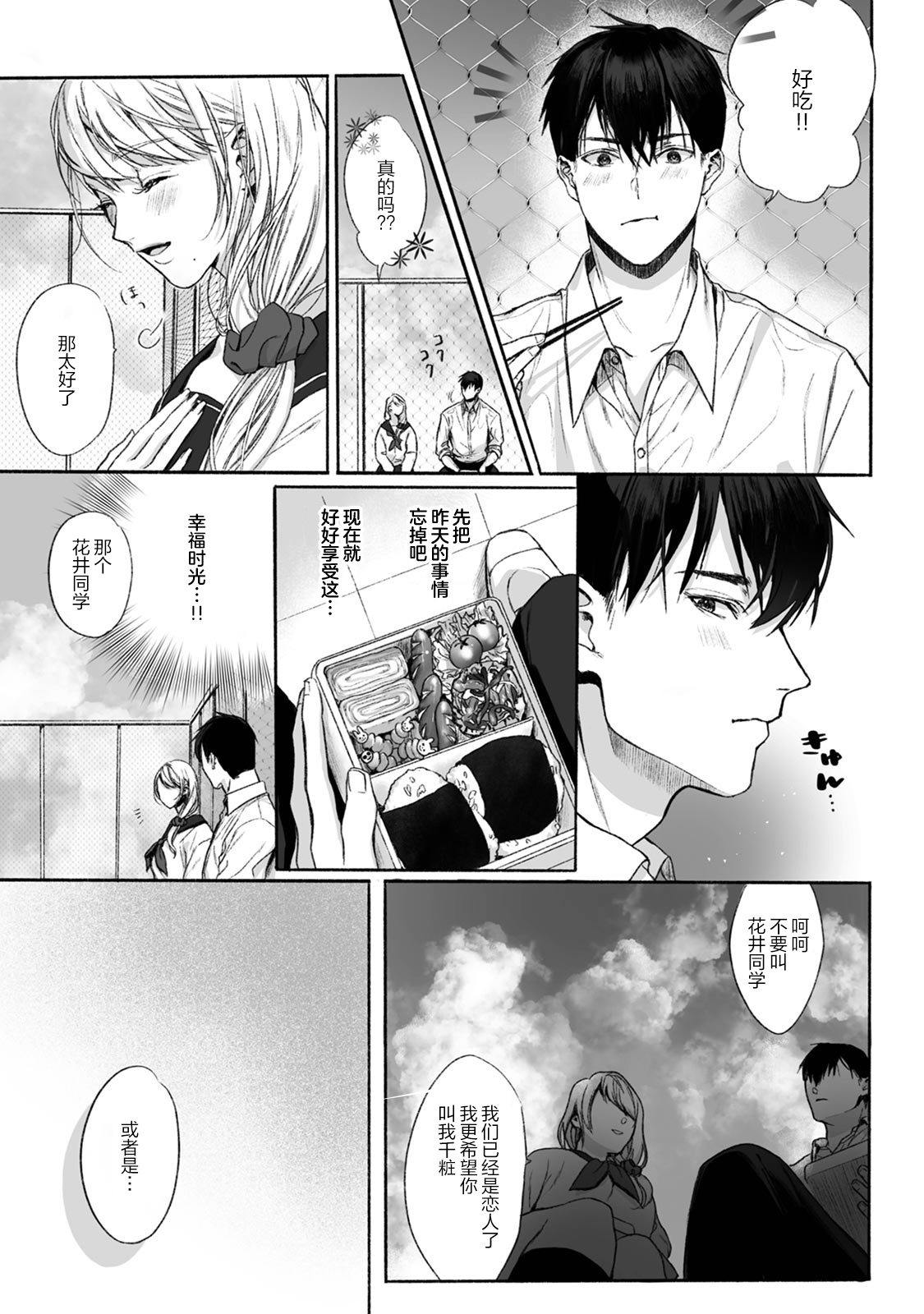 [Sumi] Akutoku no Mebae | 恶德萌生 [Chinese][莉赛特汉化组] page 14 full