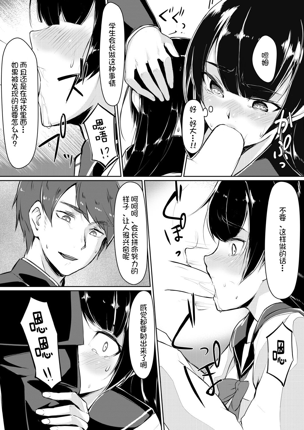 [ryoattoryo] Dosukebe na Seitokaichou o Choukyou Shite yatta ~Minna no Mae de Koukai Onanie!? (1-2) [Chinese] [不咕鸟汉化组] [Digital] page 17 full