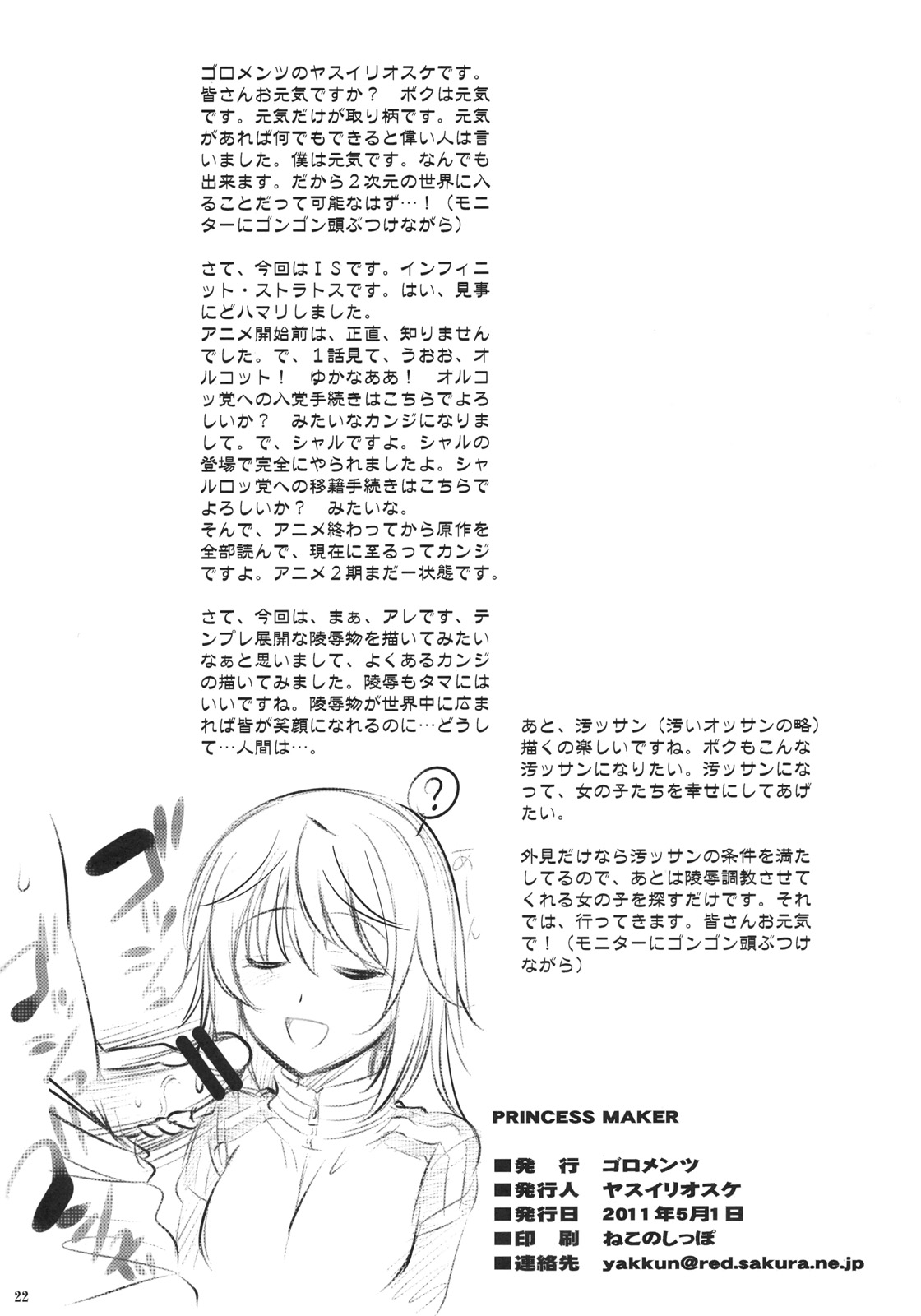 (COMIC1☆5) [Goromenz (Yasui Riosuke)] PRINCESS MAKER (Infinite Stratos) page 21 full