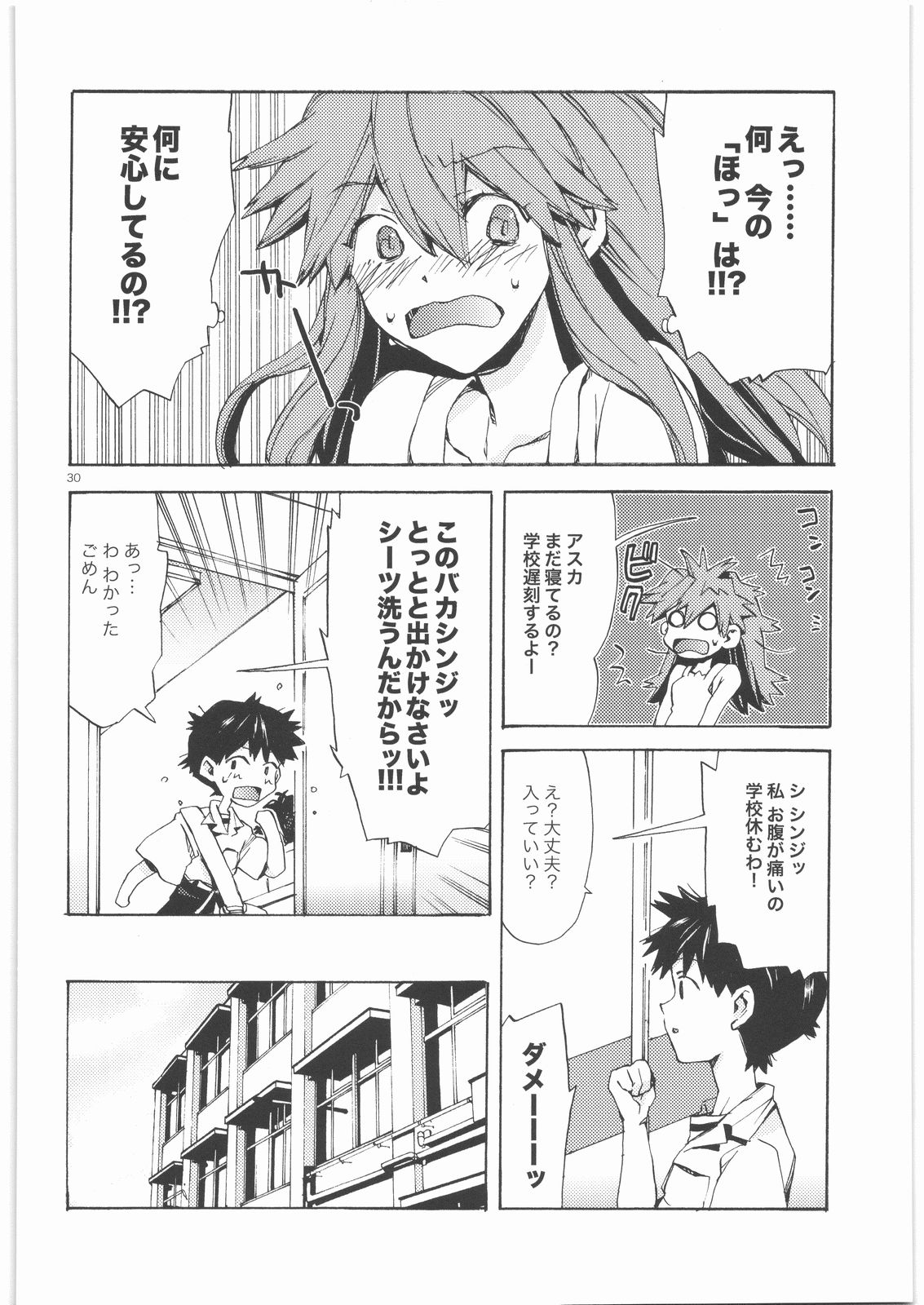 (SC42) [Aihara Otome (Yamada Nyoriko)] Yasashii Invader (Neon Genesis Evangelion) page 29 full