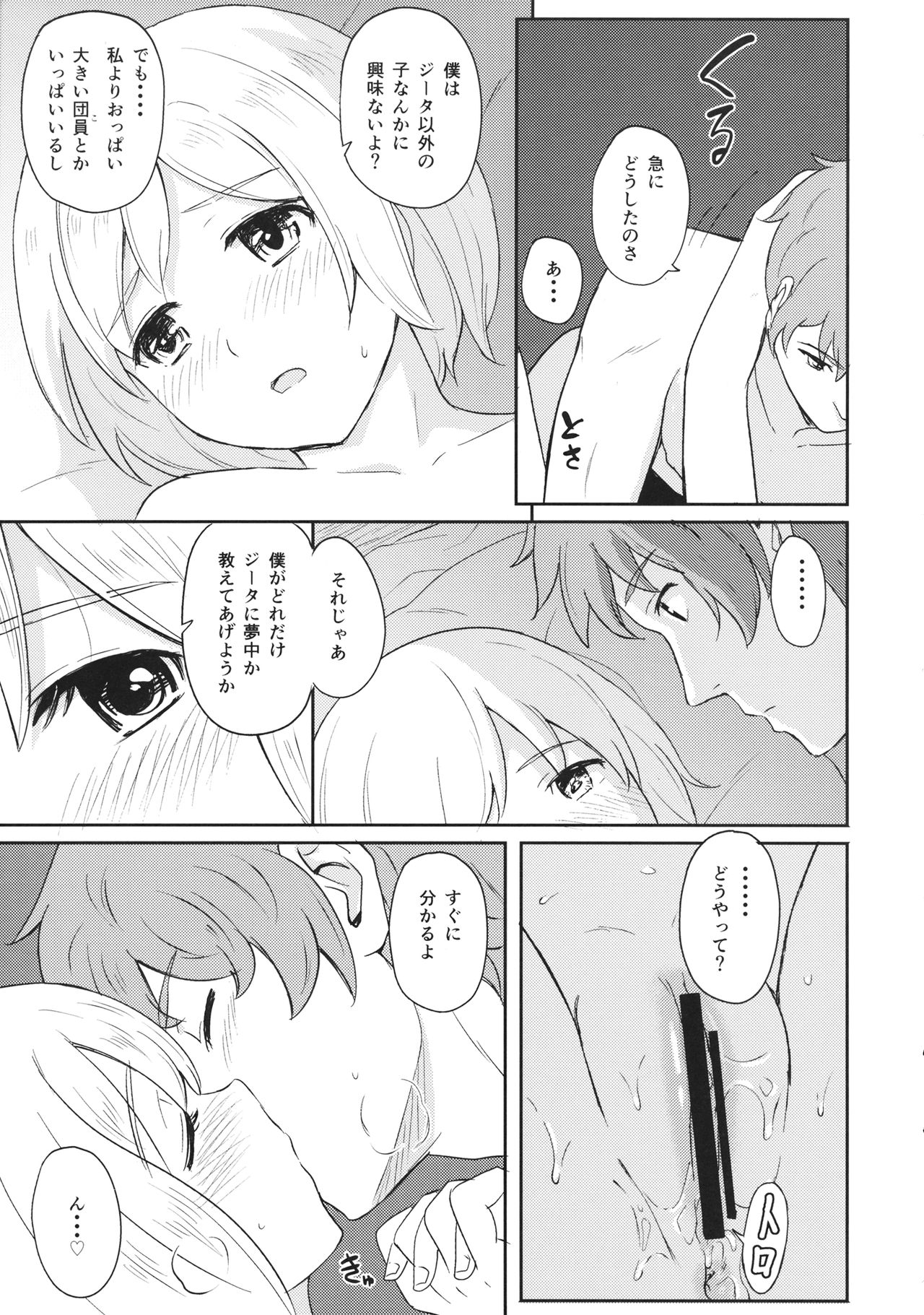 (C89) [Jinsei Ano Denchuu Made Sakusen (Shibasaki Syouzi)] Futari no Kyuujitsu (Granblue Fantasy) page 16 full