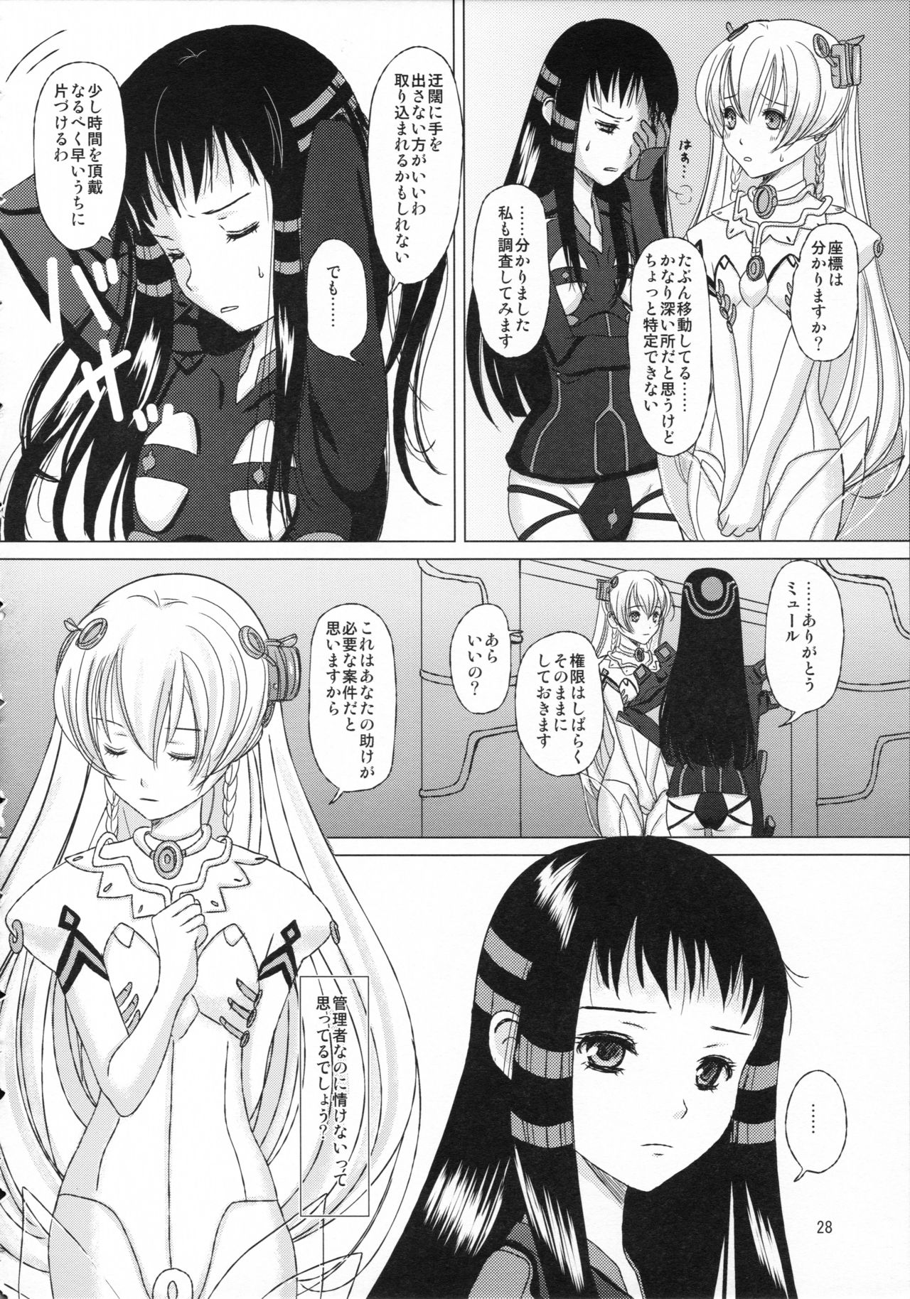 [Inudrill. (Inumori Sayaka)] HARMONIUS 3 (Ar Tonelico 2) page 28 full