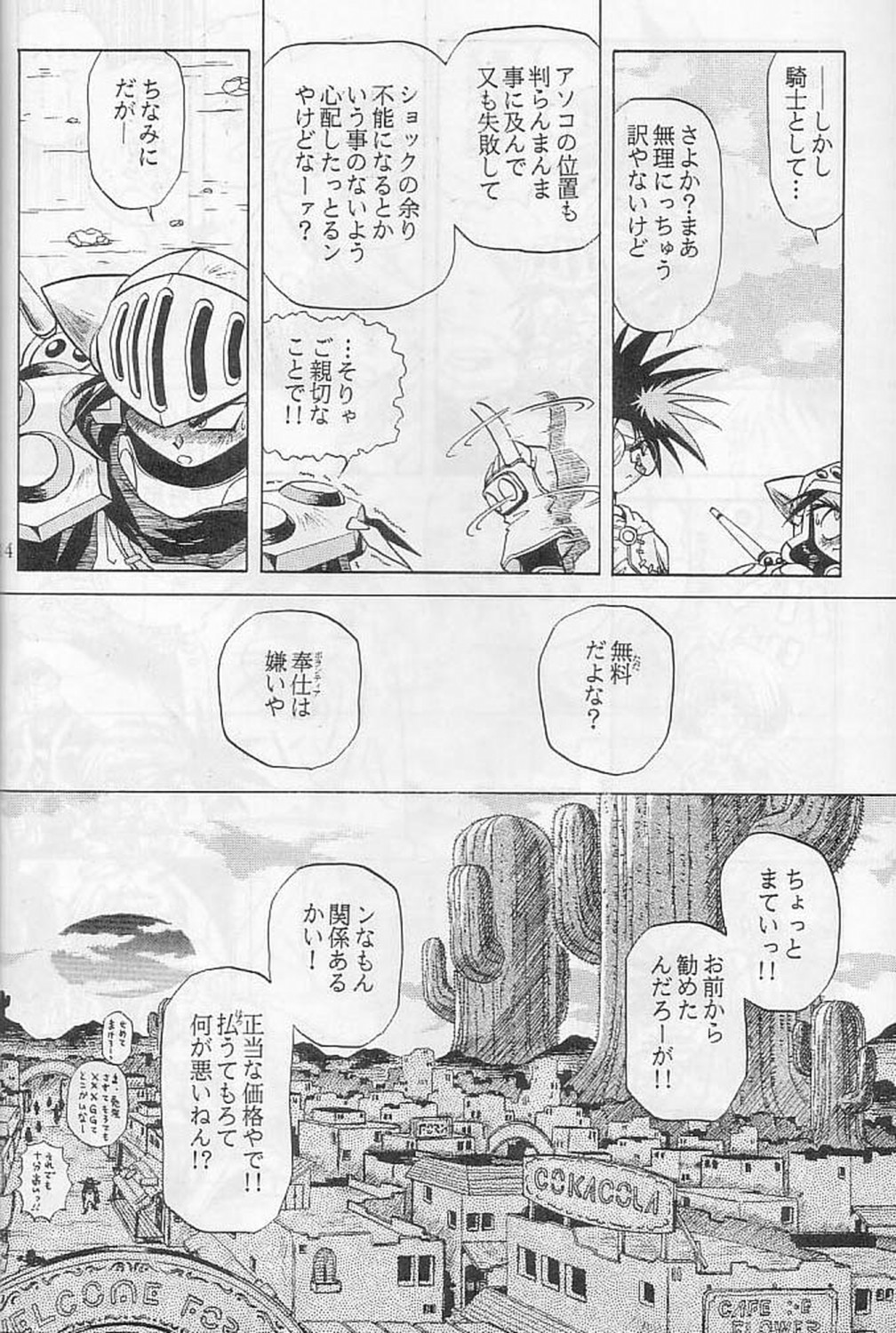 [HALOPACK] Elf no Akindo (Haou Daikei Ryu Knight) page 13 full