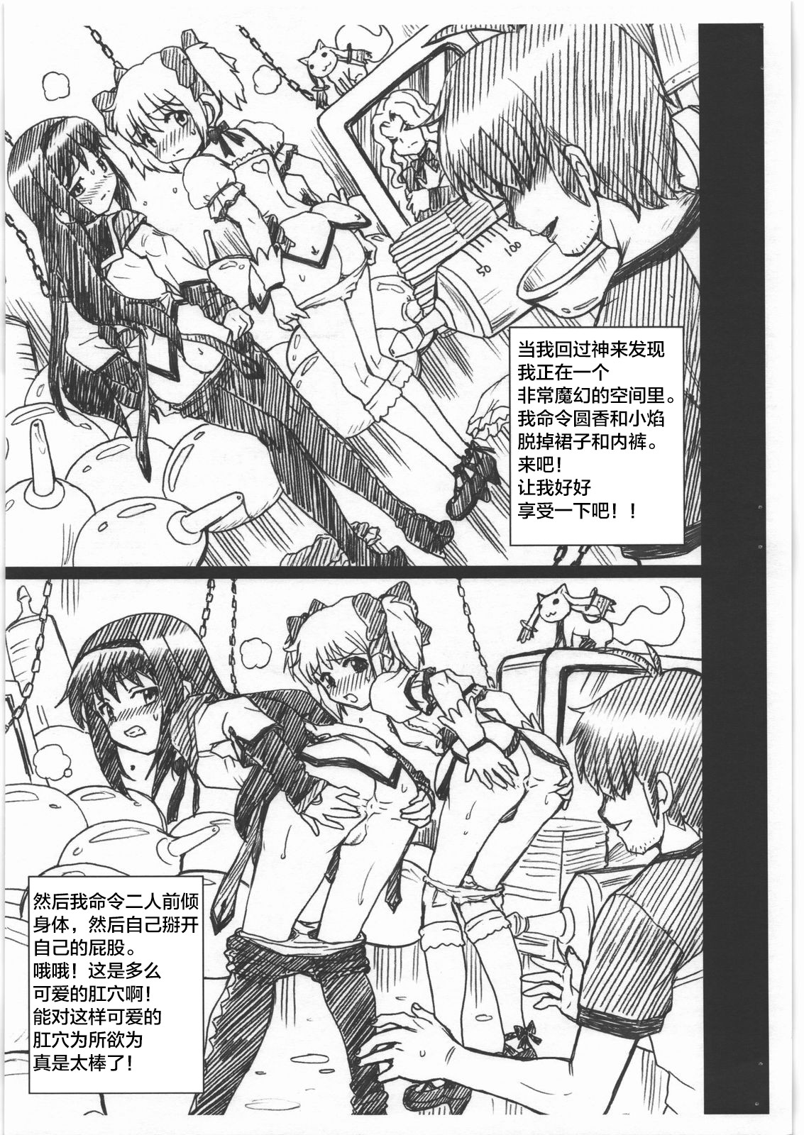 (COMIC1☆5) [RAT TAIL (IRIE YAMAZAKI)] MADO MAGI FILE - Madoka & Homura Gazoushuu (Puella Magi Madoka Magica) [Chinese] [不咕鸟汉化组] page 3 full