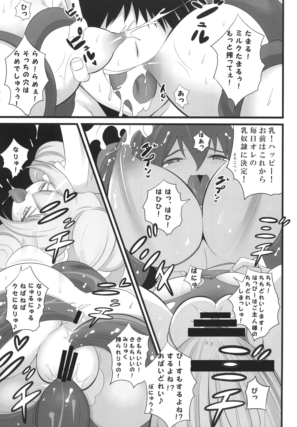 [Mocchidou] Momoki no Oppai wo Shibori Zukusu Hon (Precure!) page 24 full