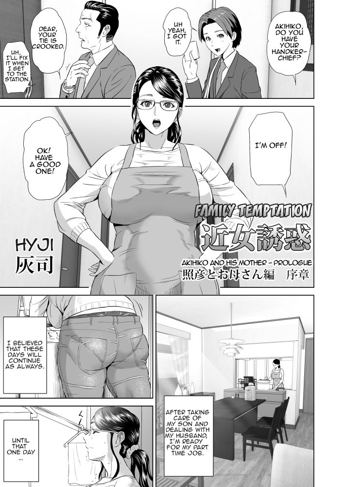 [Hyji] Kinjo Yuuwaku Teruhiko to Okaa-san Hen Joshou [English] [Amoskandy] [Digital] page 2 full