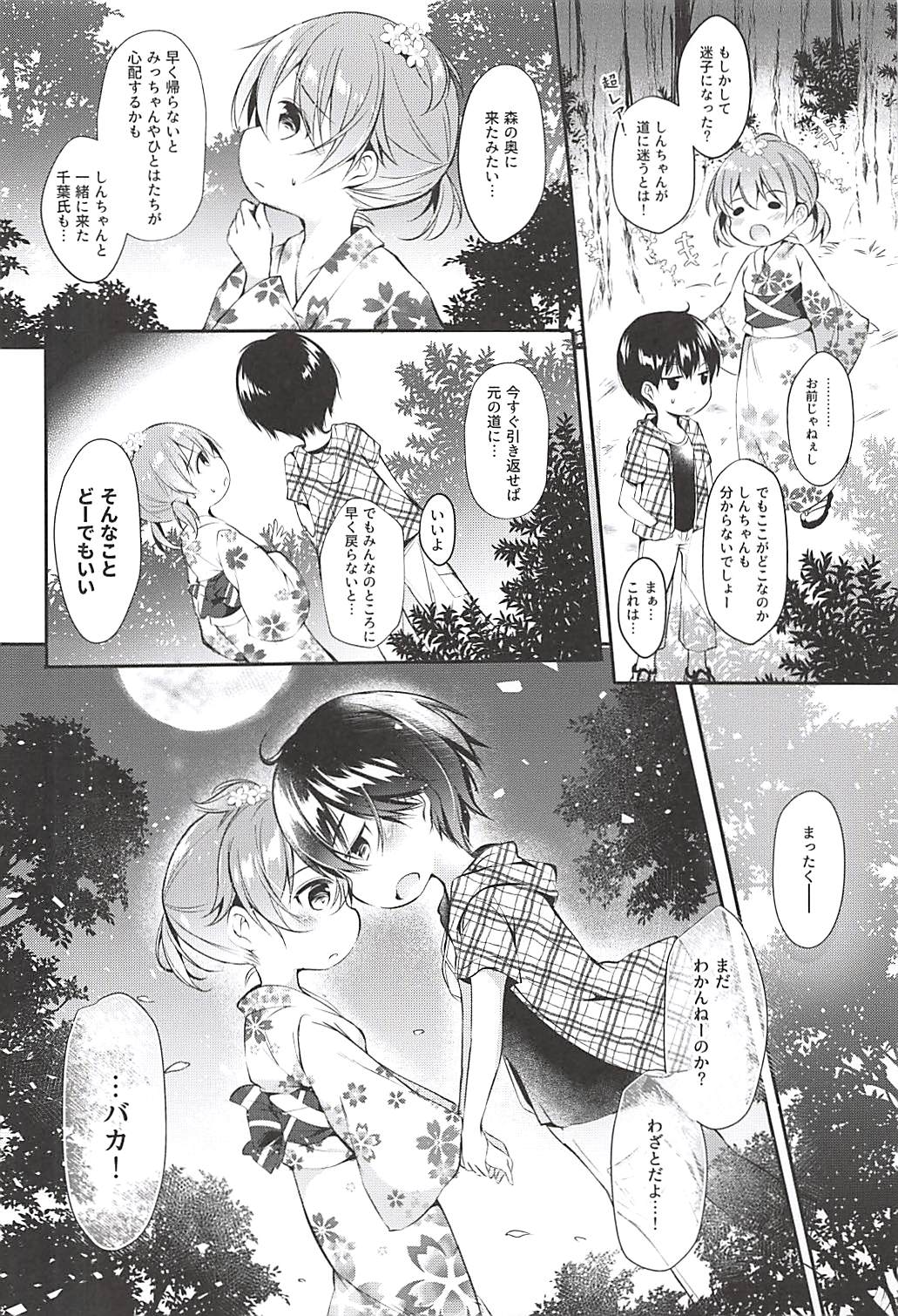 (C94) [Apple Effect (MurasakiO)] Ore no Kanojo ga Kawaikunai Wake ga Nai (Mitsudomoe) page 3 full