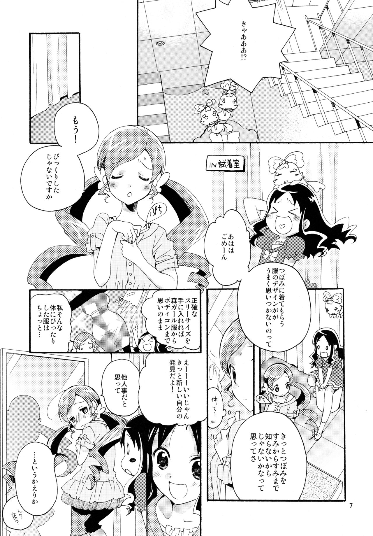 (C82) [Anzen Daiichi (Iwami Shouko)] Sairoku (HeartCatch Precure!) page 7 full