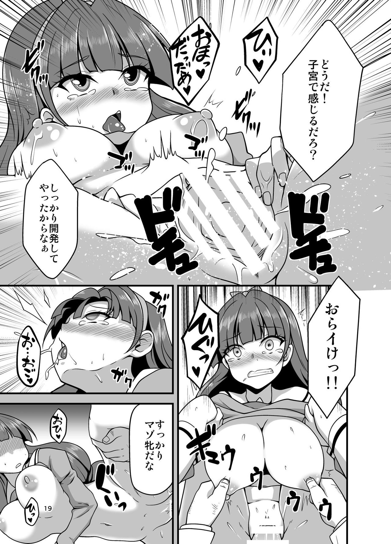 [Acchi no Seikatsu (Sado)] Kirara Ochi 2 (Go! Princess PreCure) [Digital] page 18 full