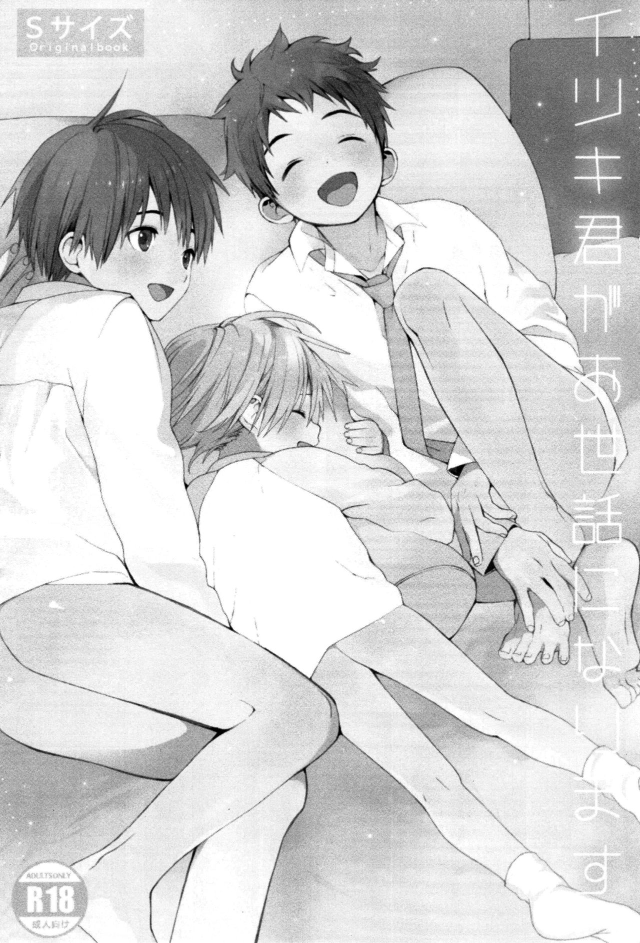 (Shota Petit) [S-Size (Shinachiku)] Itsuki-kun ga Osewa ni Narimasu [Chinese] [theoldestcat汉化] page 2 full