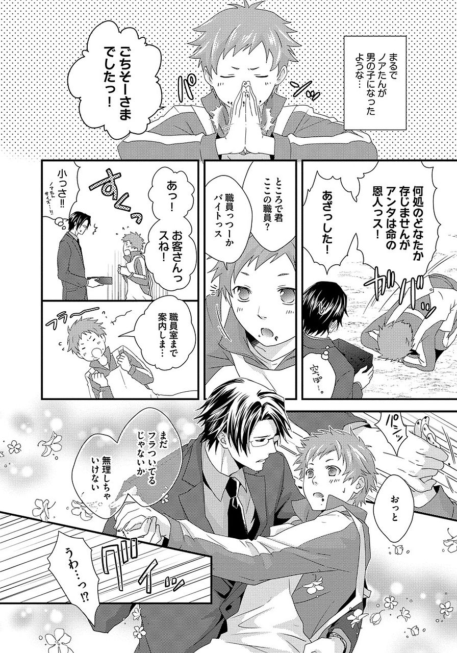 [Jaguar Imoko] Hatsujou Sekuhara Hoikuen 2 page 14 full