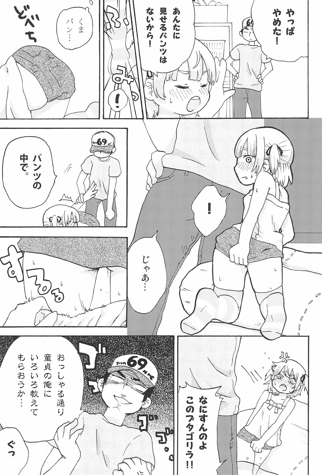 (C80) [loopholic (Saku)] Moshi Moshi Moshi mo!? (Mitsudomoe) page 19 full