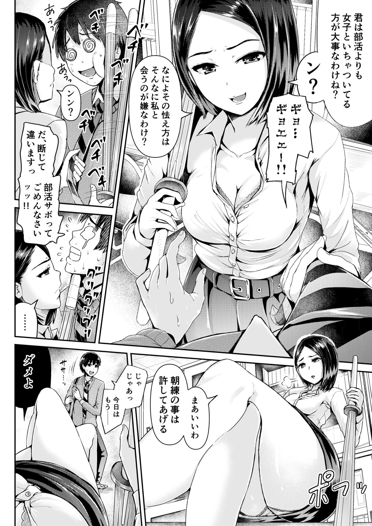 [Tomihero,] Doutei no Ore o Yuuwaku suru Ecchi na Joshi-tachi!? 8 [Digital] page 15 full