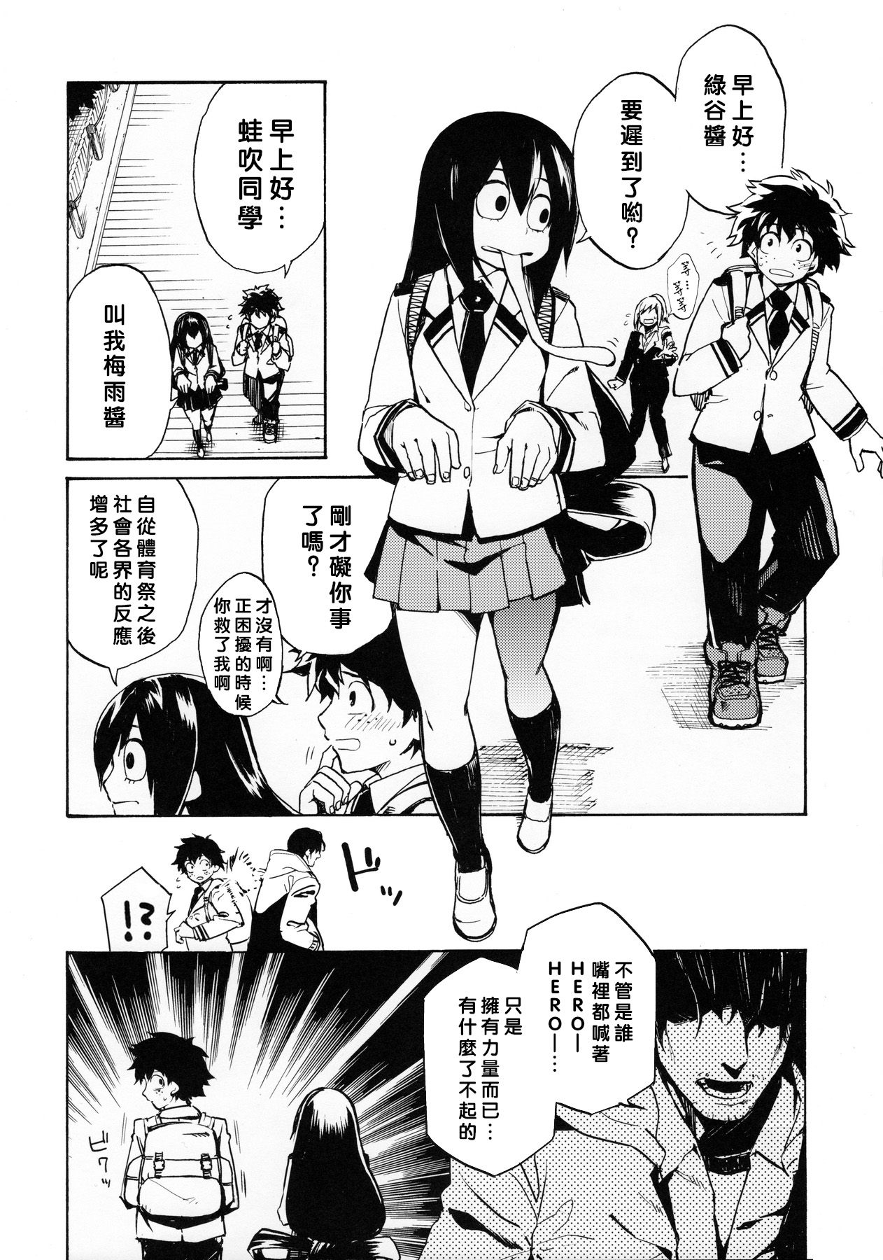 (C90) [ARKADIA (Takenaka Hideo)] Ukiseikou (Boku no Hero Academia) [Chinese] [沒有漢化] page 4 full