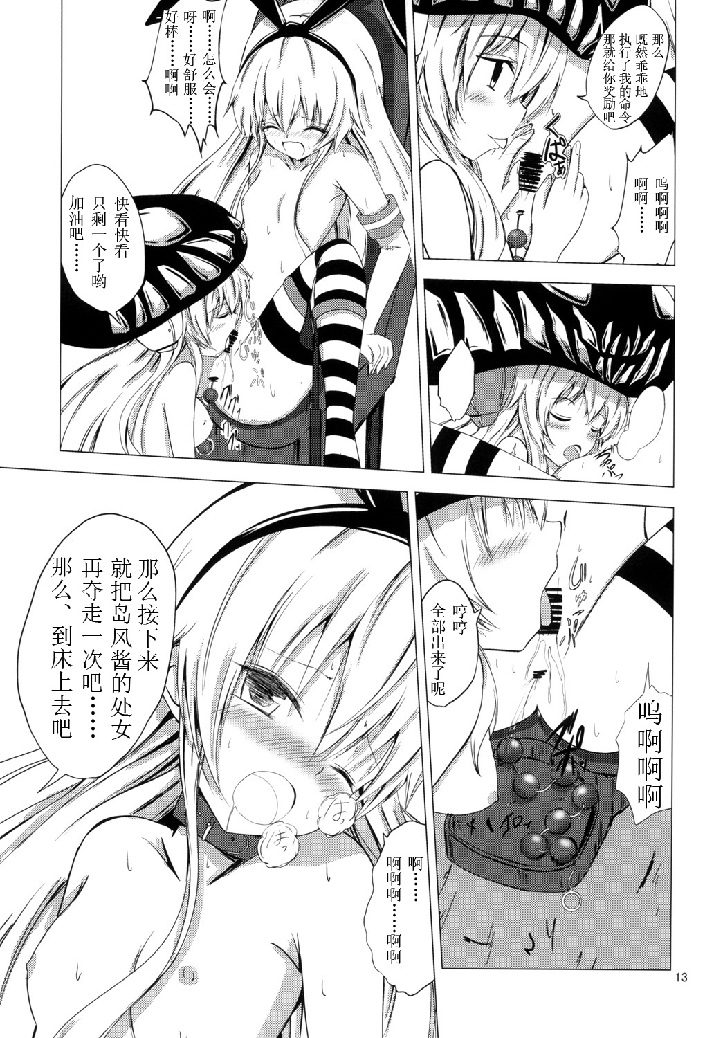 [Aiirosakura (Aikawa Ryou)] Kuubo Wo-Kyuu-chan no Shimakaze Yuri Dorei Choukyou -Anal Kaihatsu Hen- (Kantai Collection -KanColle-) [Chinese] [Benny个人汉化] [Digital] page 15 full