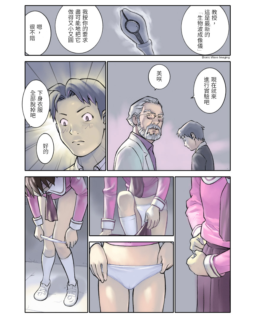 [Orange Bullet (Hanainu)] ORANGE 14-1 [Chinese] page 4 full