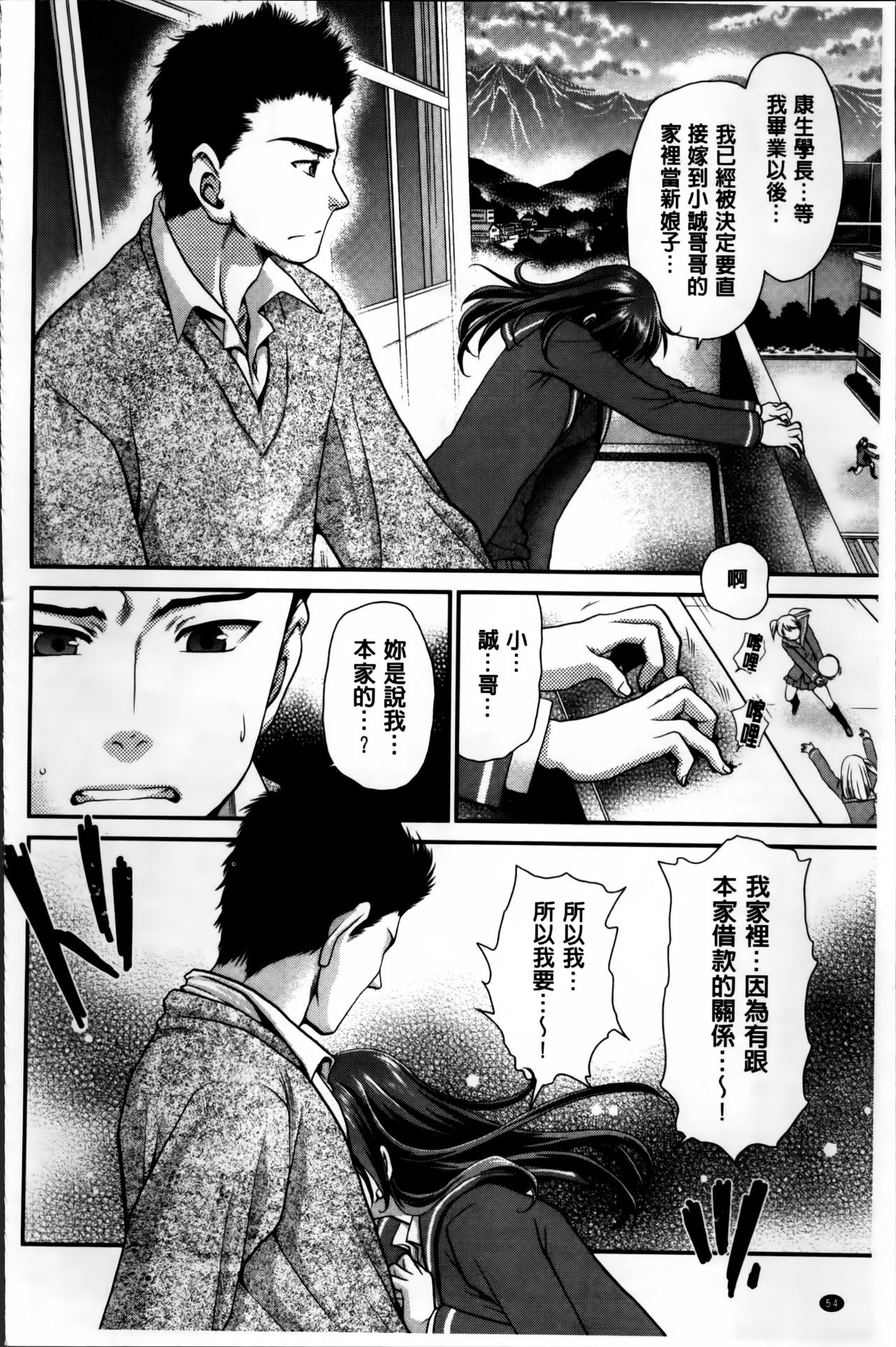 [Sanada Rin] Ano ne, Watashi ne [Chinese] page 63 full