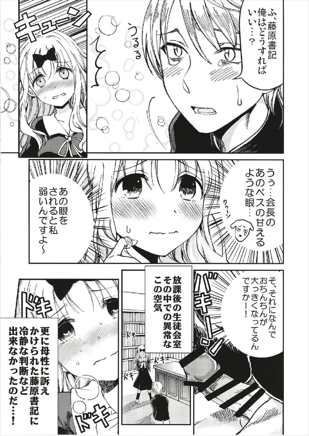 (C93) [Umemoto Seisaku Iinkai (Sakayama Shinta)] Fujiwara-shoki o Haramasetai 1 (Kaguya-sama wa Kokurasetai) page 11 full