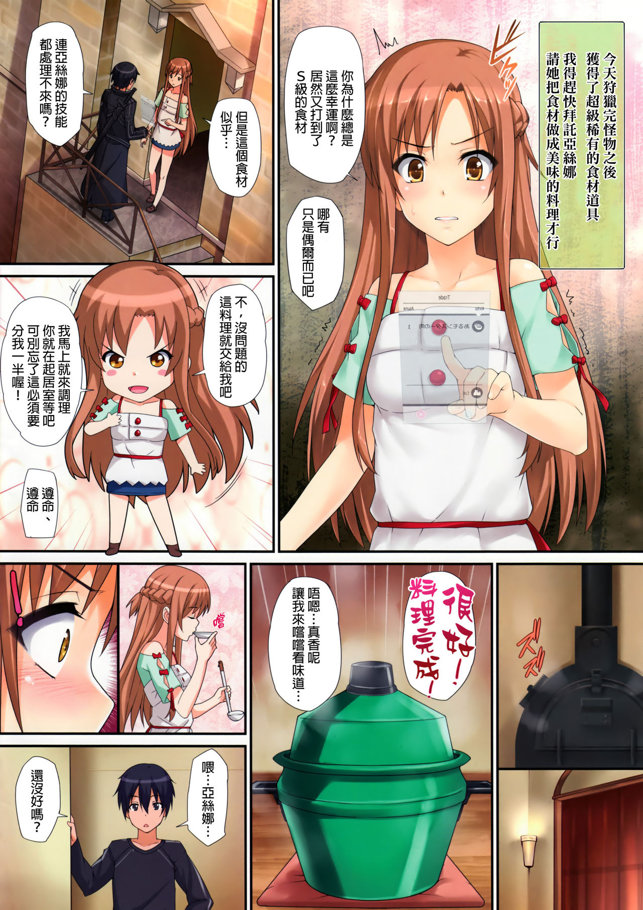 [Wata 120 Percent (Menyoujan)] Sex Again Onegai (Sword Art Online) [Chinese] [final個人漢化] [Decensored] page 2 full