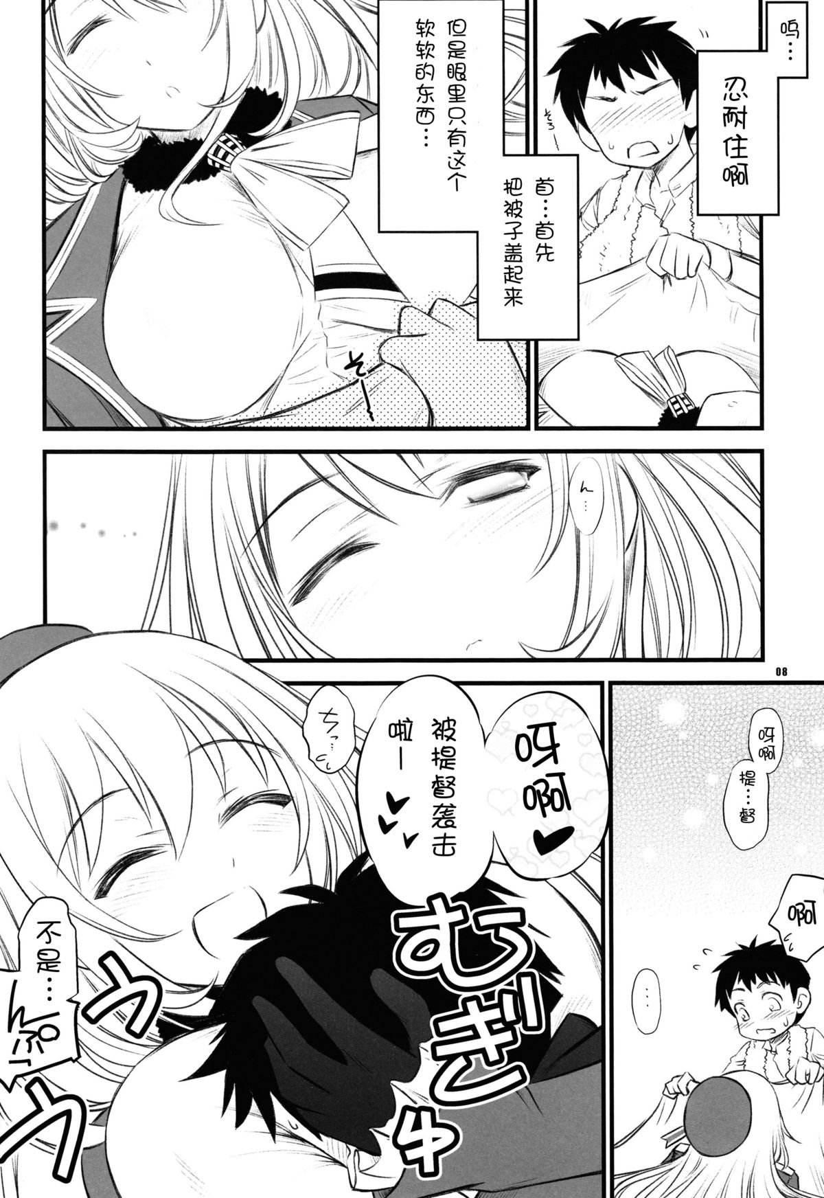 (C87) [Yakan Honpo (Inoue Tommy)] Taputapu Koukoku (Kantai Collection -KanColle-) [Chinese] [脸肿汉化组] page 7 full