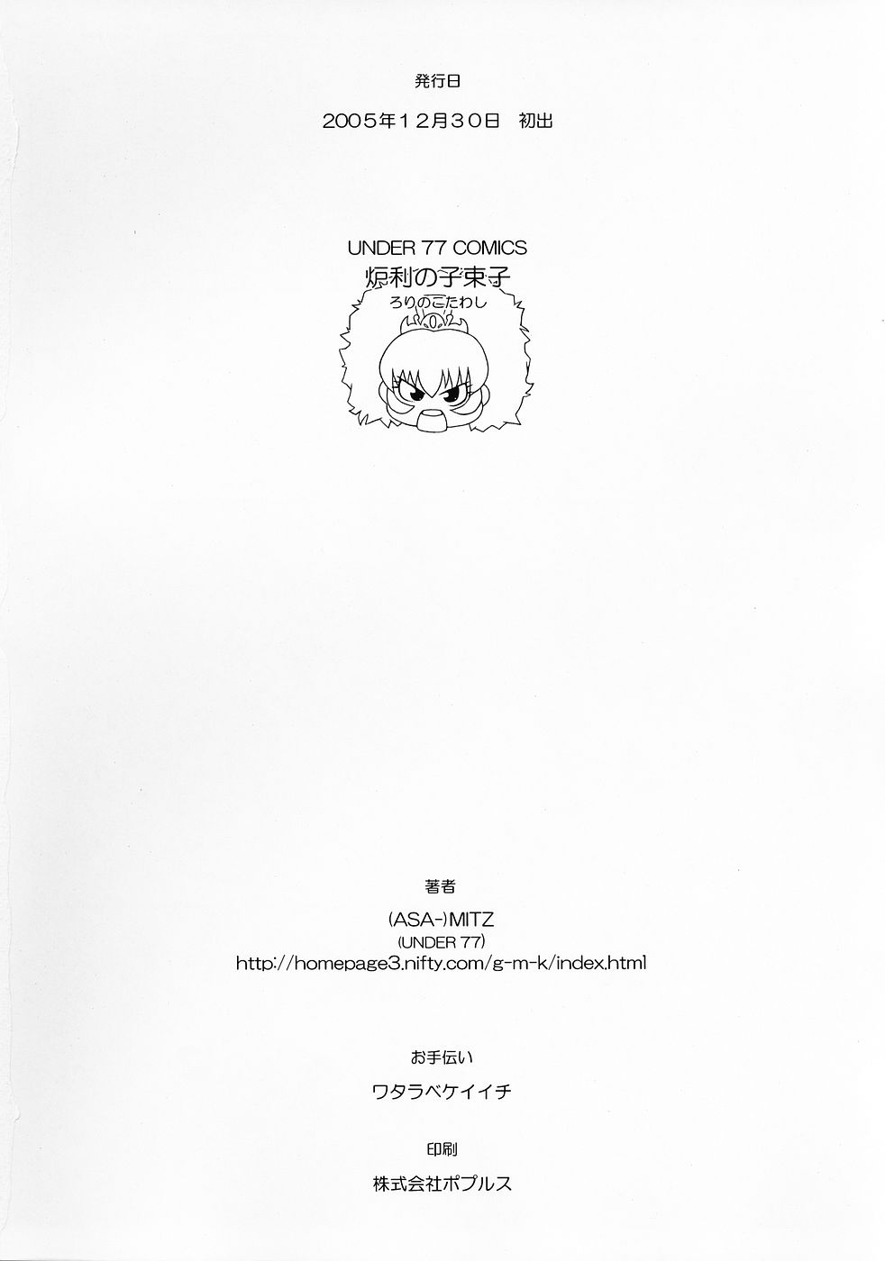 (C69) [UNDER77 (（ASA-）MitZ)] Rorinoko Tawashi (Fushigi Boshi no Futago Hime) page 29 full