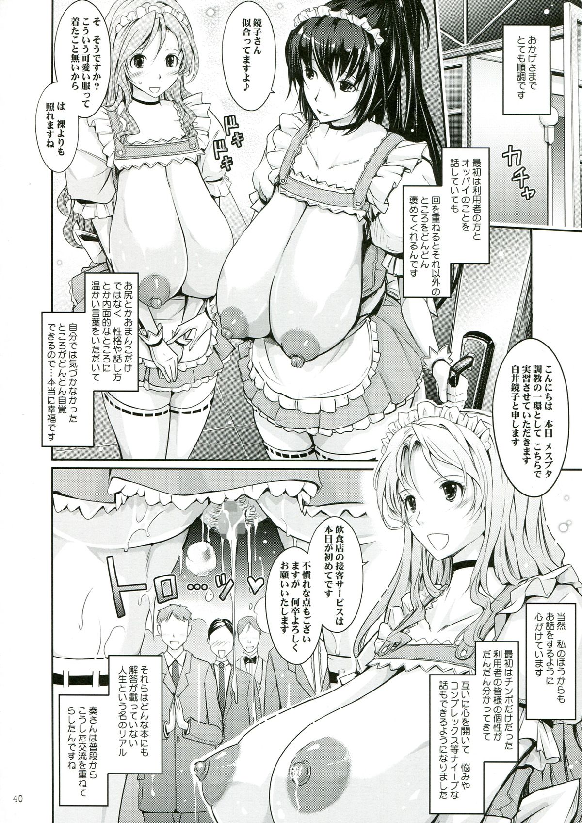 (C85) [Garyuh-Chitai (TANA)] Roshutsu Collection 3 page 40 full