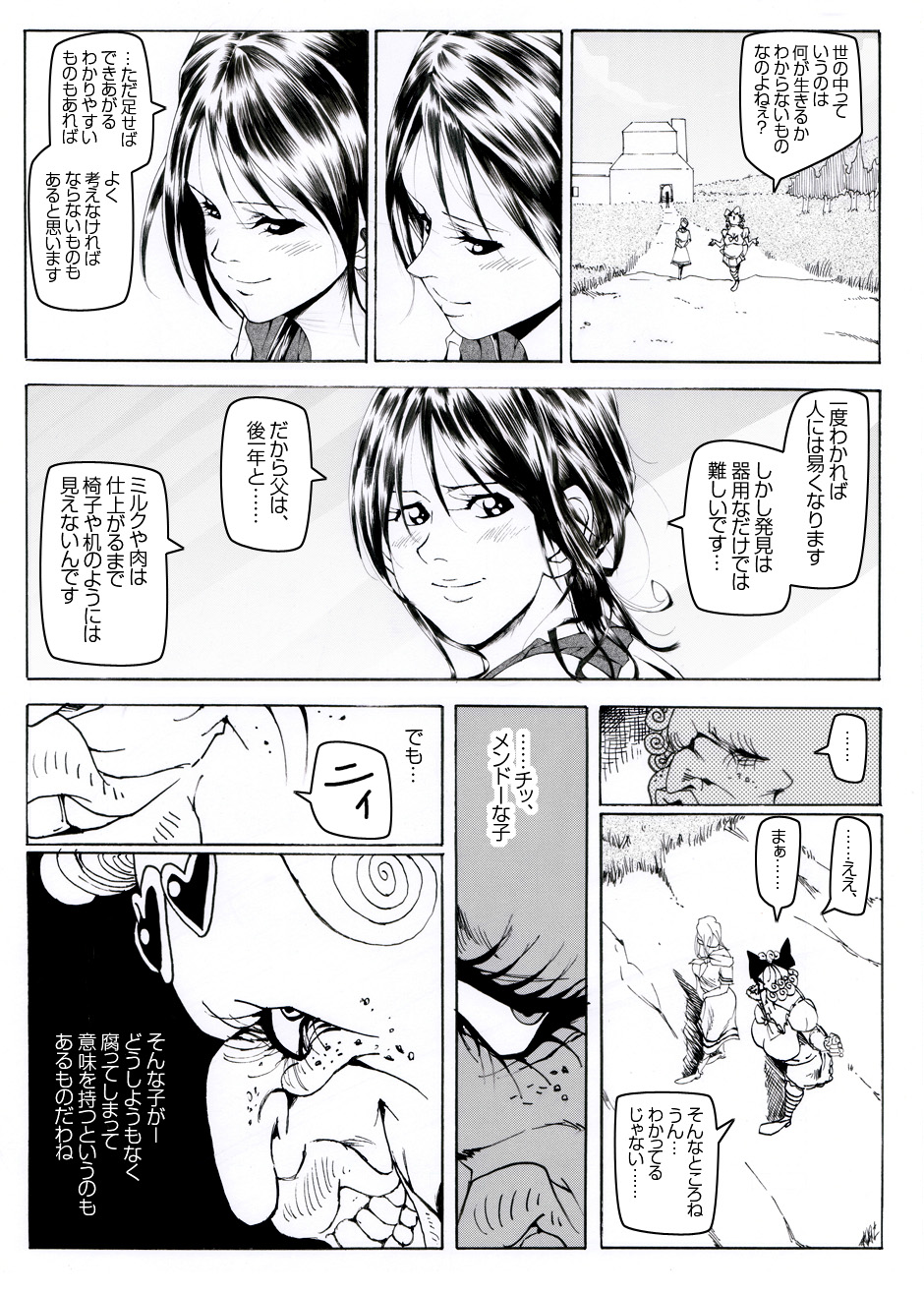 [Kame no Onaka] CORRUPT&ROTTEN Cutey Liddy no Funiku Choukyou Kan Sono ichi page 6 full