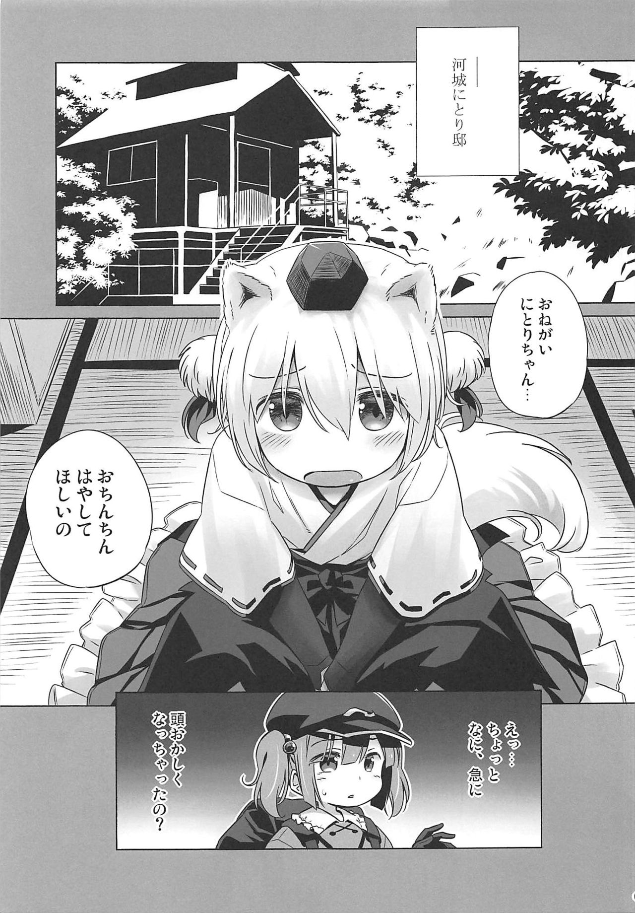 (C94) [Animal Passion (Yude Pea)] Bonnou no Ookami Oedomo Sarazu (Touhou Project) page 4 full