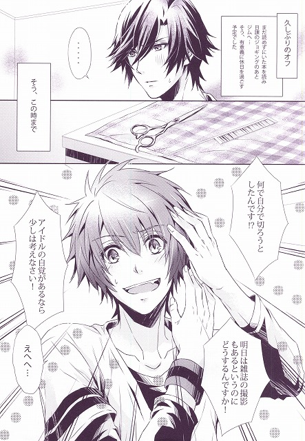 SECRET LOVE STYLE (Uta no Prince-sama) page 2 full