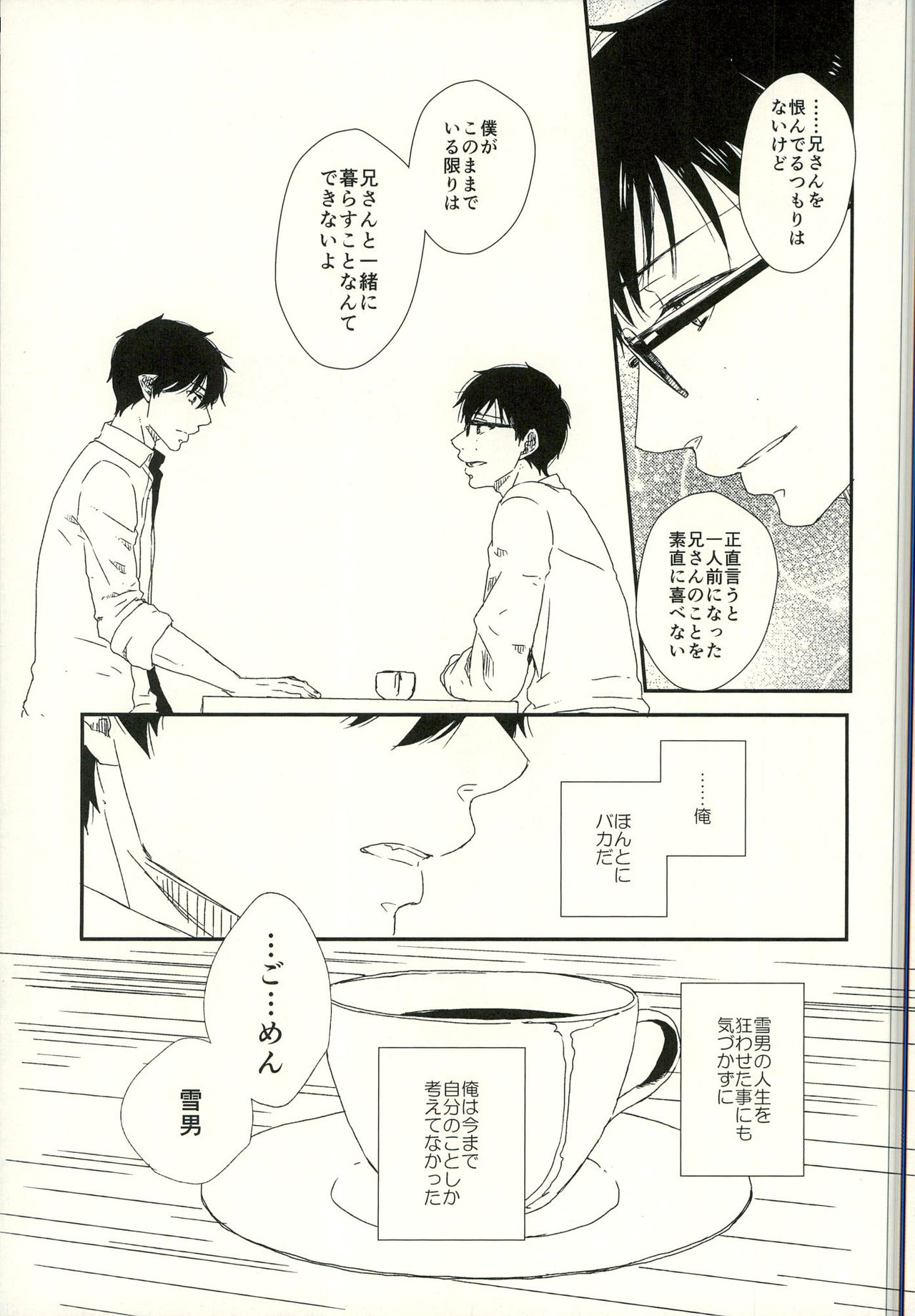 (SUPER22) [Kawasemisewaka (Michan)] starting line (Ao no Exorcist) page 33 full